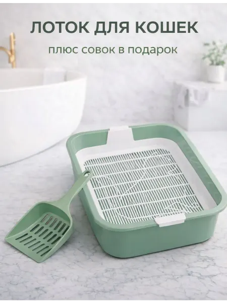 SABURG Лоток для кошек с сеткой и совком, высокий туалет