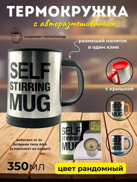 SABYRCOOL Кружка мешалка шейкер для кофе с крышкой
