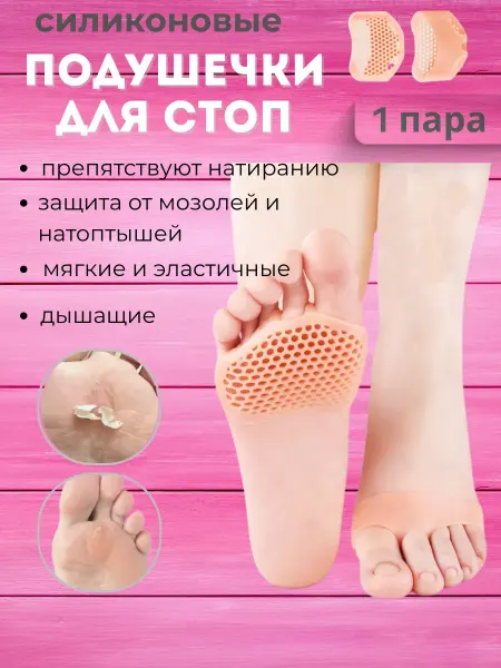 SABYRGOOD Полустельки от мозолей с межпальцевыми разделителями