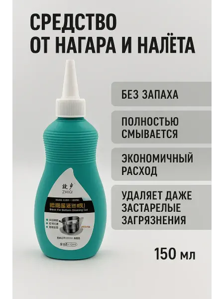 SABYRGOOD Антижир чистящее средство от нагара для посуды