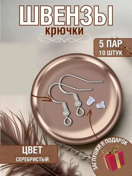 SadAi Швензы крючки основа для сережек