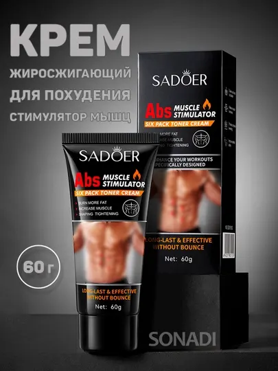 Крем для формирования пресса и сжигания жира SADOE, 60гр