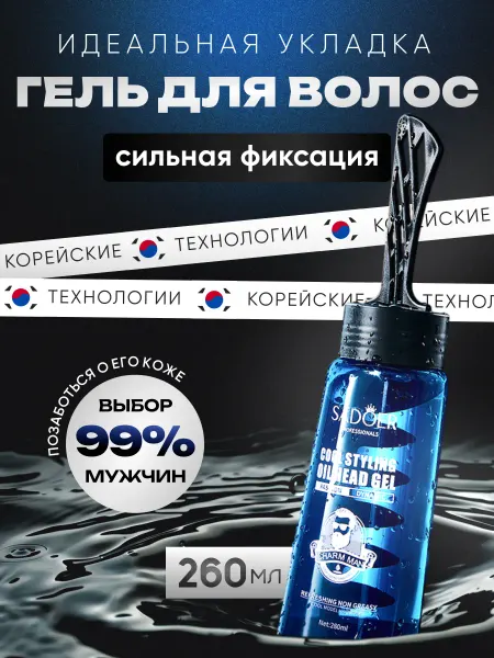 SADOER Гель для волос для мужчин с расческой