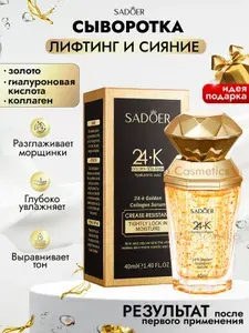 SADOER Сыворотка для лица антивозрастная увлажняющая с золотом, центеллой, гиалуроновой кислотой и коллагеном 40 мл