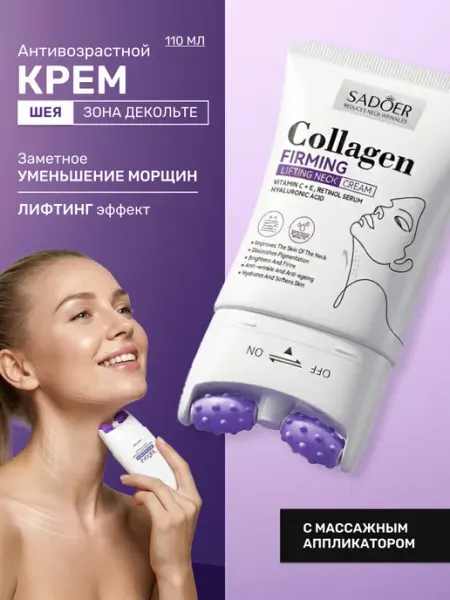 SADOER Антивозрастной крем для шеи и декольте 110 мл с массажером