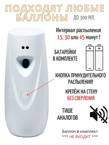 Фабрика Арома Освежитель воздуха автоматический для дома