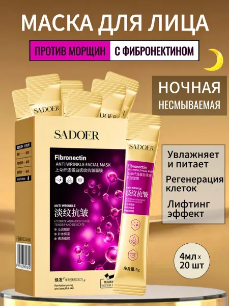 SADOER Ночная маска для лица увлажняющая набор от морщин