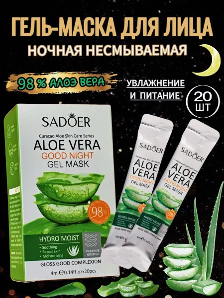 SADOER Маска для лица увлажняющая от морщин омолаживающая набор
