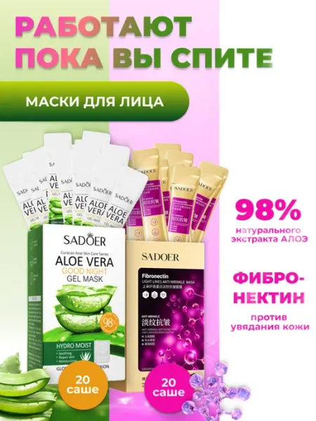 SADOER Маска для лица ночная увлажняющая несмываемая набор 40 шт