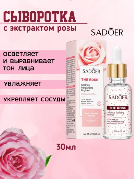 SADOER Увлажняющая сыворотка для лица с экстрактом розы 30мл