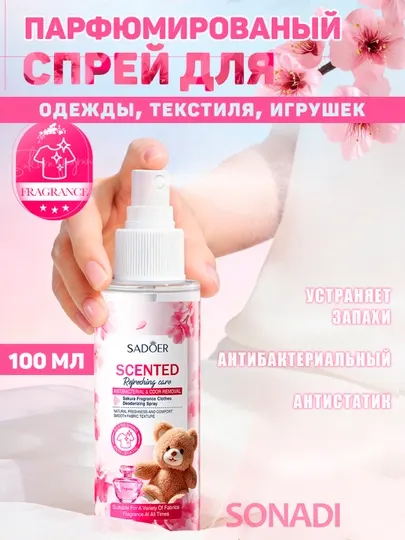 Парфюмированный спрей-дезодорант для одежды и текстиля SADOER с ароматом сакуры, 100 мл