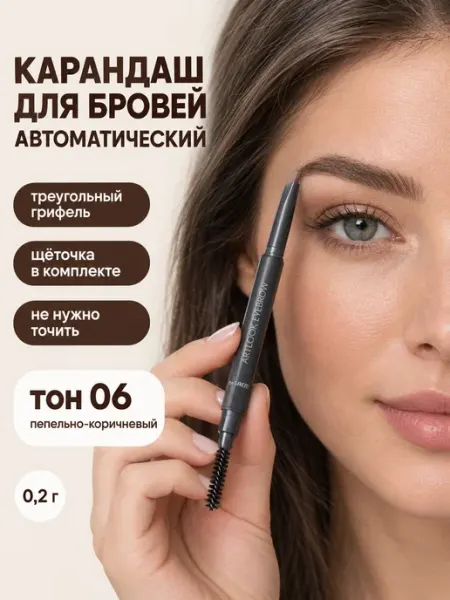 THE SAEM Автоматический карандаш для бровей