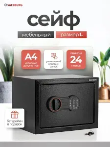 Сейф для денег и документов SAFEBURG SB-250 BLACK