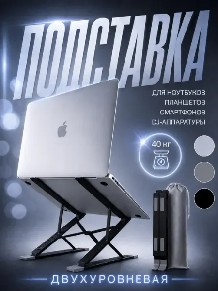 Safety DJ Подставка для ноутбука и планшета