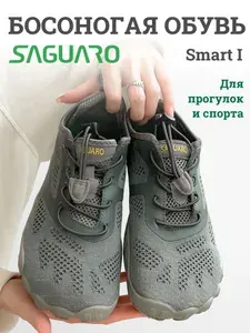 Кроссовки SAGUARO босоногая обувь