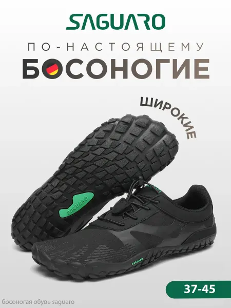 Saguaro Босоногие кроссовки повседневные унисекс