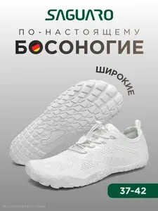 Кроссовки SAGUARO Smart1 босоногая обувь женская