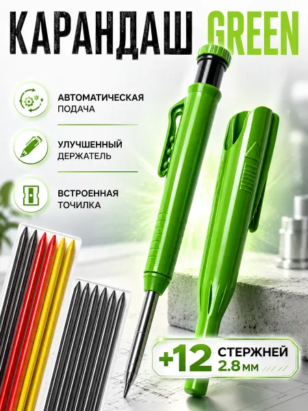 ДелайВещи Карандаш строительный вечный механический автоматический
