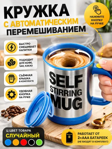 Sahiba Кружка мешалка автоматическая с крышкой 350мл