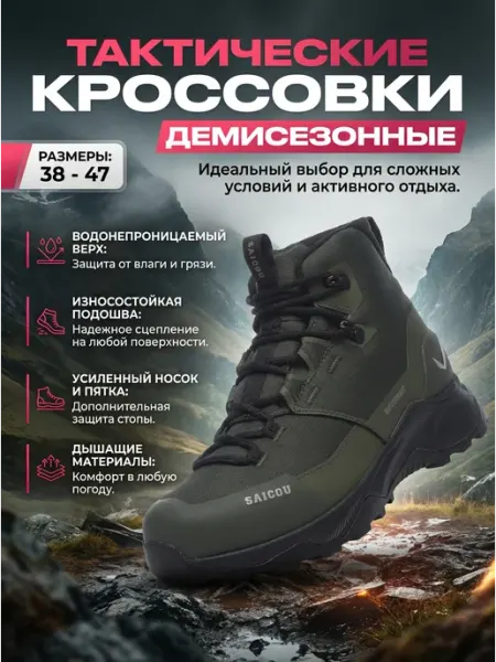 Saicou Тактические треккинговые кроссовки