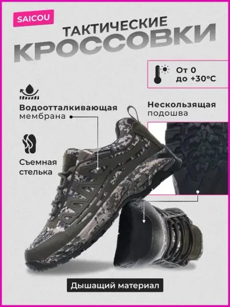 Saicou Тактические ботинки летние треккинговые