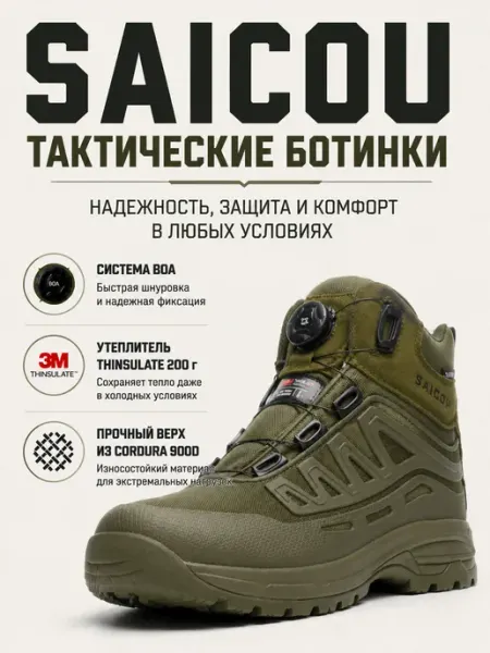 Saicou Кроссовки тактические военные треккинговые ботинки