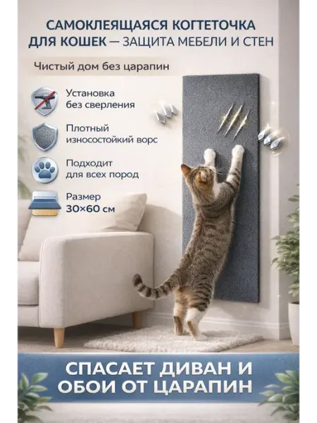 Saidmarket Когтеточка настенная самоклеящаяся для кошки