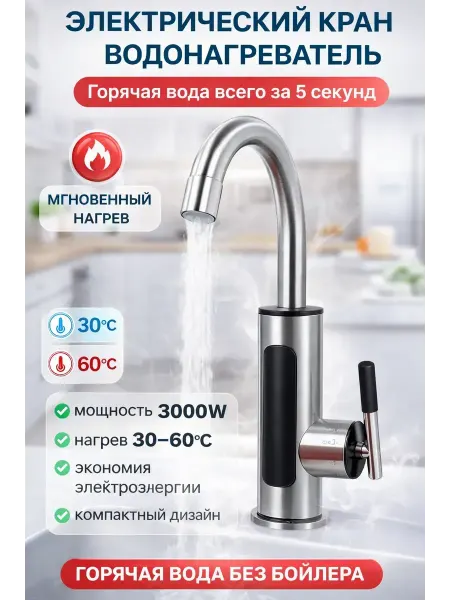 Saidmarket проточный кран электрический водонагреватель мгновенный