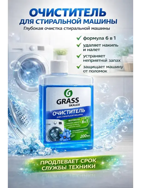 Saidmarket очиститель для стиральной машины удаляет накипь и грязь
