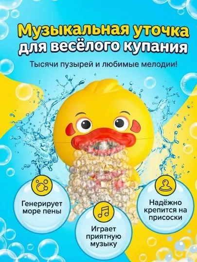 Генератор мыльных пузырей Утенок автоматический, музыкальная игрушка для детей, подарок