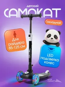 Самокат трехколесный детский для мальчика складной Saimaa