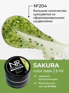 NR База цветная для ногтей камуфлирующая с сухоцветами Sakura №204, 5 гр