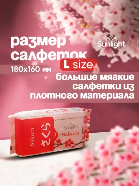 Влажные салфетки Sunlight Sakura 12шт