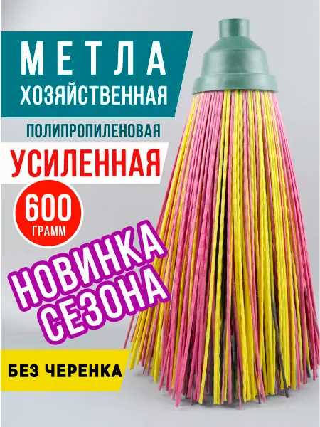 Sakurasib Метла садовая для улицы, усиленная, без черенка