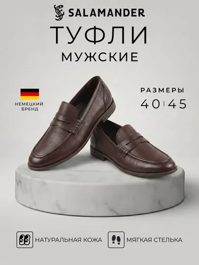 Мужские туфли Salamander, из натуральной кожи, мягкая стелька, лоферы и шов мыса, коричневые