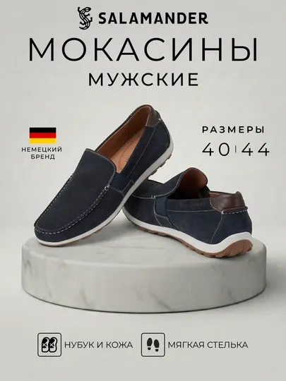Мужские мокасины Salamander из нубука и кожи, мягкая стелька