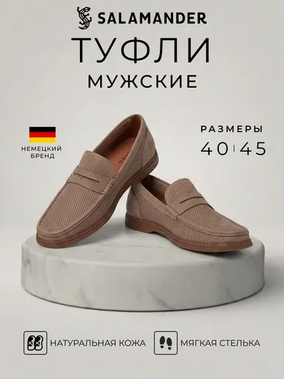 Мужские туфли Salamander из натуральной кожи, мягкая стелька