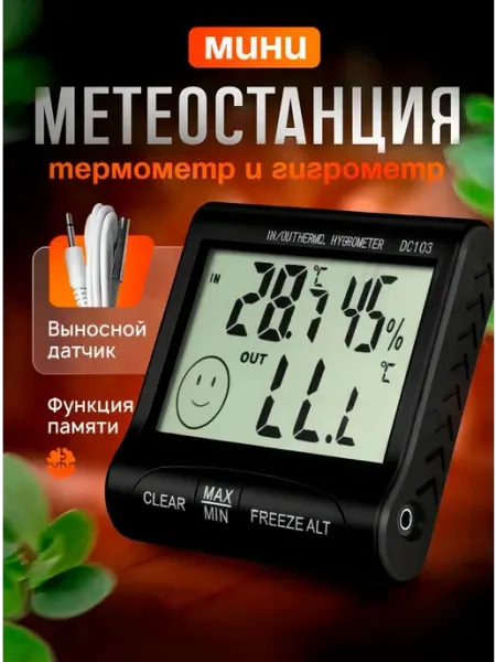 Sale & Sale Термометр уличный комнатный метеостанция
