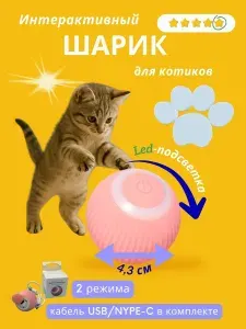 Интерактивный автоматический мячик для кошек, умная игрушка, розовая