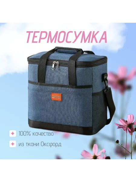 SALE24 Сумка холодильник для пикника