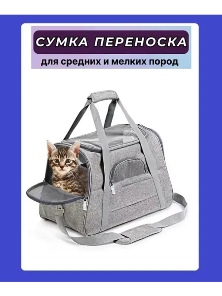 SALE24 Сумка переноска для собак и кошек