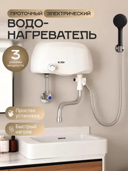 SALE24 Проточный нагреватель воды электрический с душем