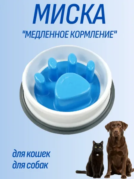 SALE24 Миска для медленного поедания корма для кошек и собак