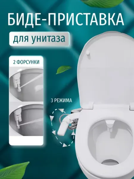 SALE24 Ультратонкая приставка-биде для установки на унитаз