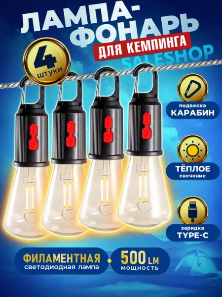 SaleShop Фонарь аккумуляторный кемпинговый