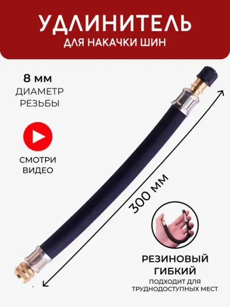 SALEWIN Наконечник для насоса автомобильного, Шланг для компрессора