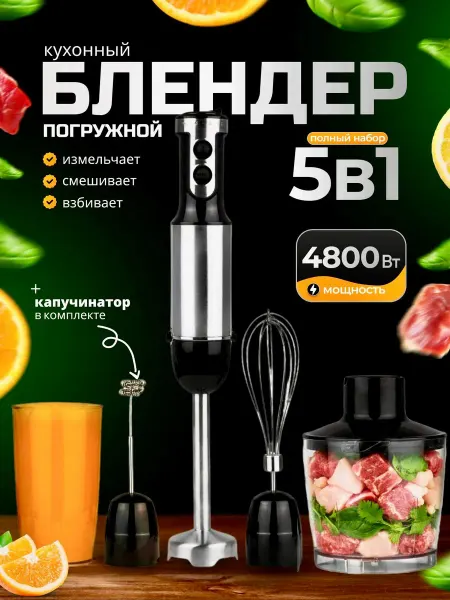 SALIDAN Мощный погружной блендер для измельчения и смешивания