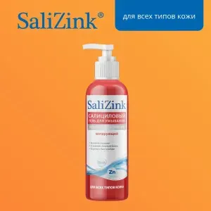 Гель для умывания для всех типов кожи салициловый Salizink/Салицинк фл. 200мл