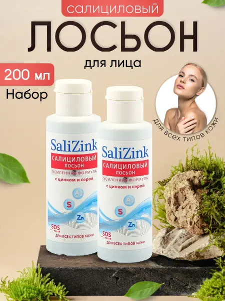 SaliZink Салициловый лосьон для лица от прыщей очищающий