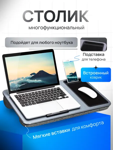 Sallmit Подставка для ноутбука на кровать